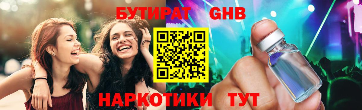 БУТИРАТ 99% Губкинский