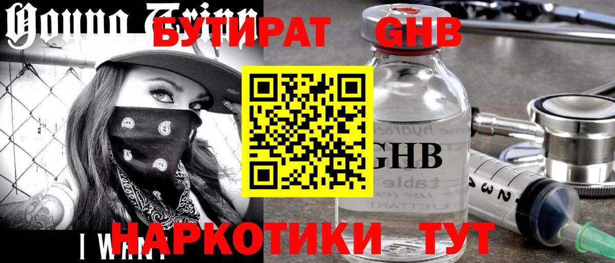 Губкинский  Бутират вода  Вход с VPN 
