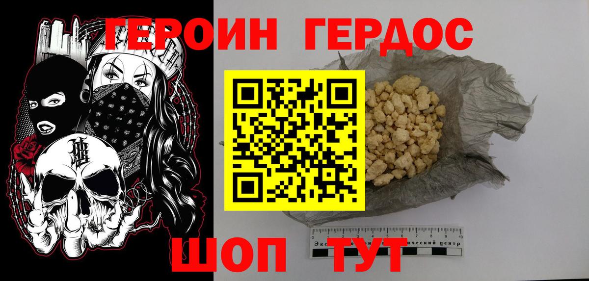 ГЕРОИН VHQ Губкинский