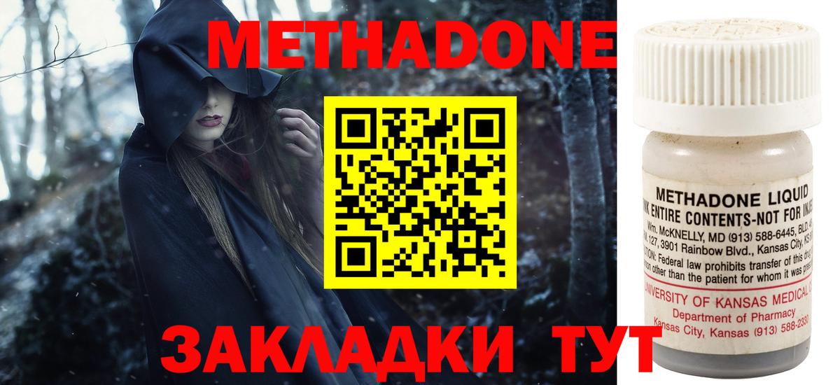 Метадон methadone  OMG ТОР  МЕТАДОН кристалл  Губкинский  Вход с VPN 