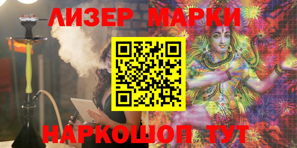 Марки 25I-NBOMe 1500мкг Губкинский